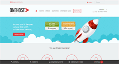 Desktop Screenshot of onehost.kz